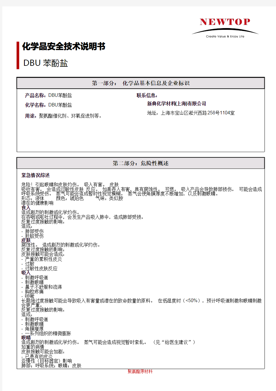 DBU苯酚盐-MSDS