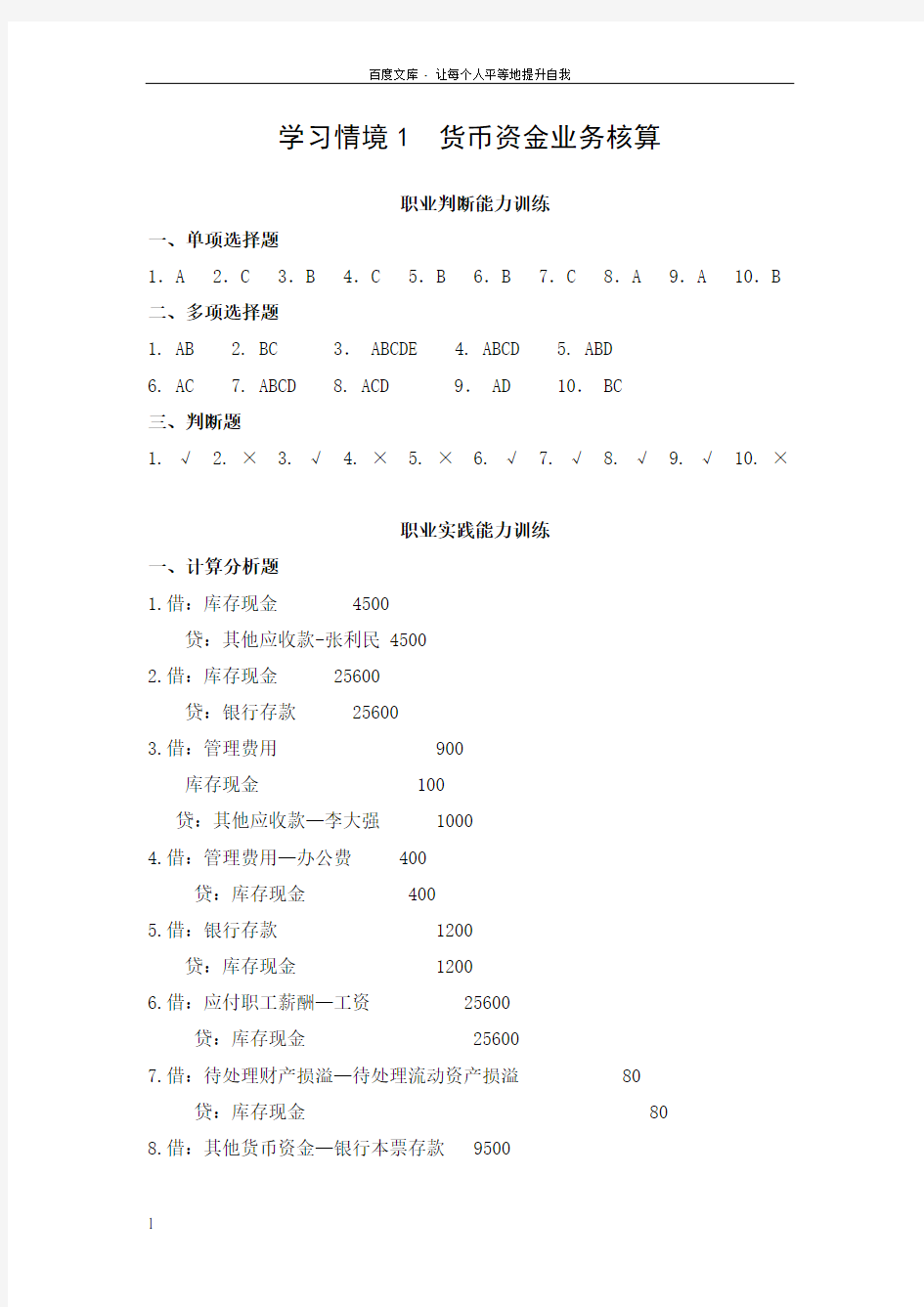 企业财务会计实训参考答案