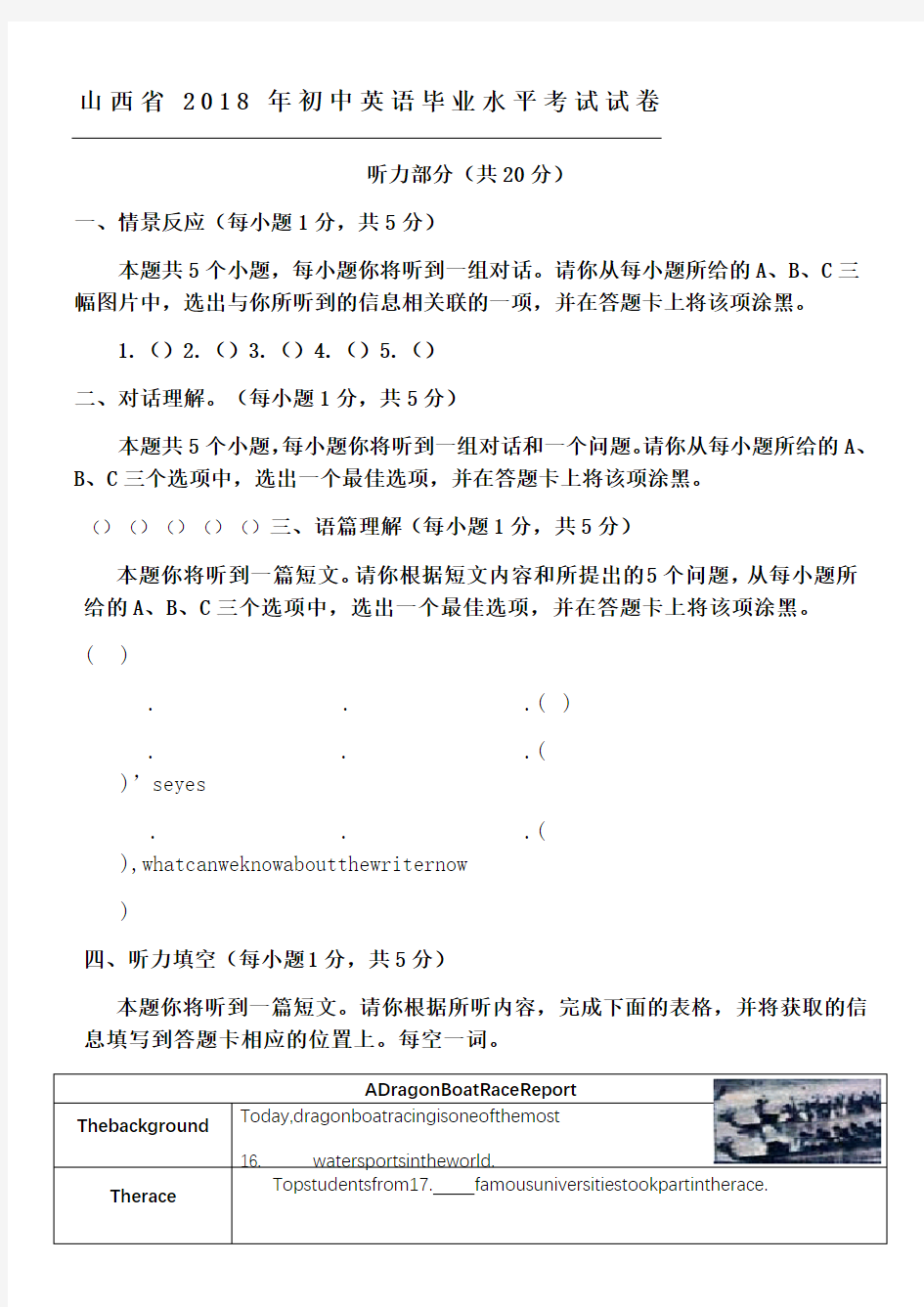 2018年中考英语试题答卷