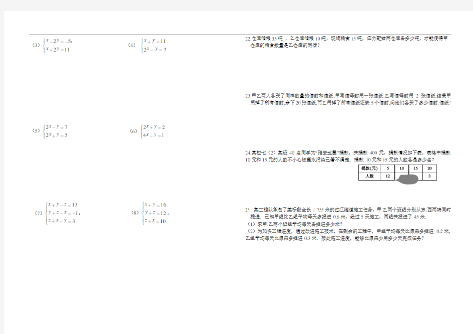 一元一次方程与二元一次方程组测试及答案