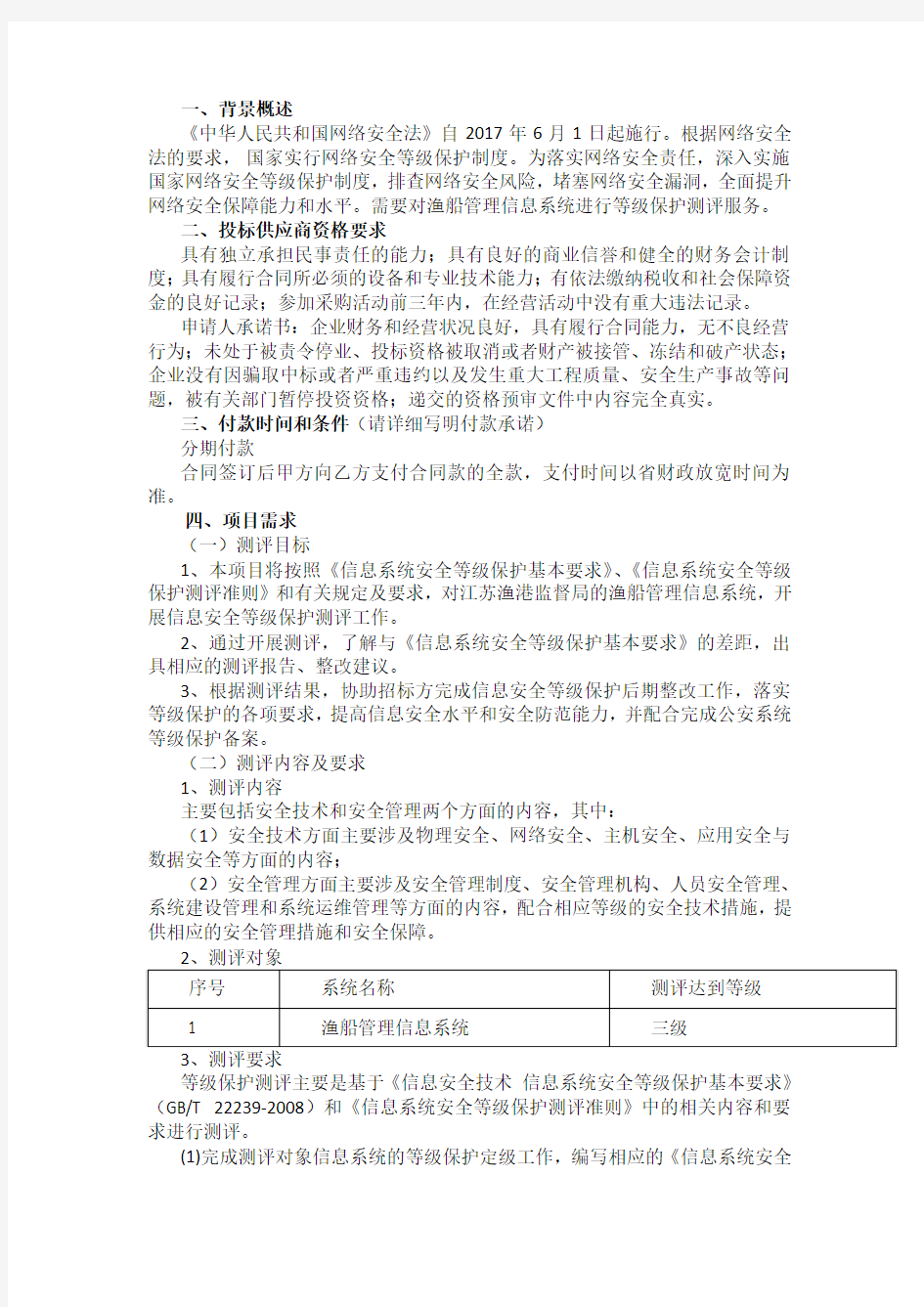 1、背景概述 《中华人民共和国网络安全法》自2017年6月1日起施行