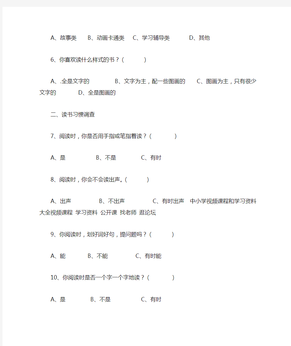 一年级学生阅读情况调查问卷