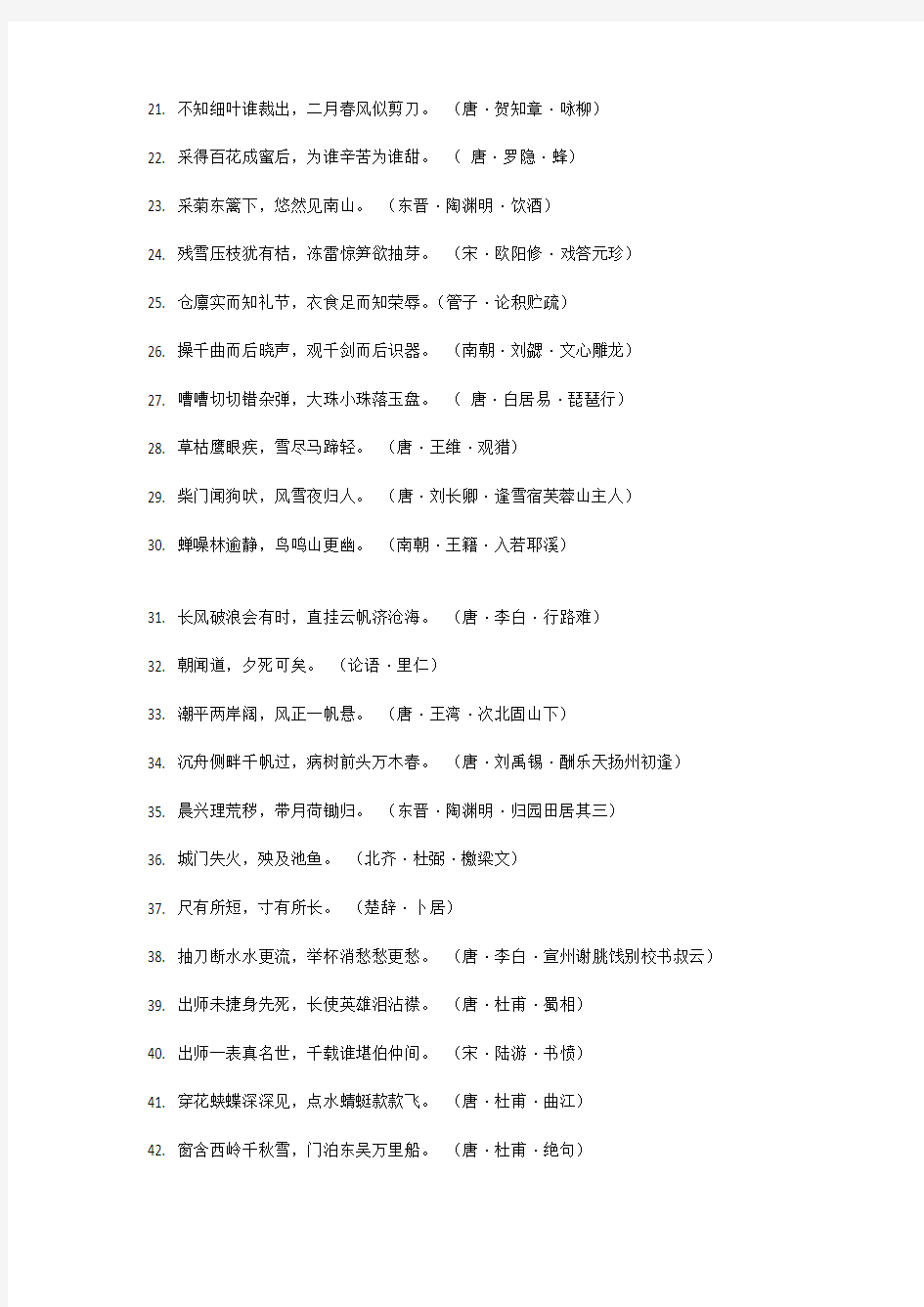 中国古代文学经典名句235句