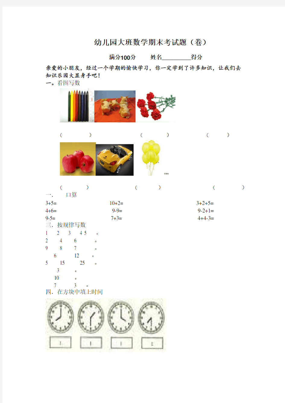 (完整版)幼儿园大班数学期末考试题