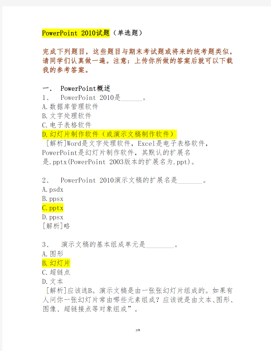 Powerpoint2010试题