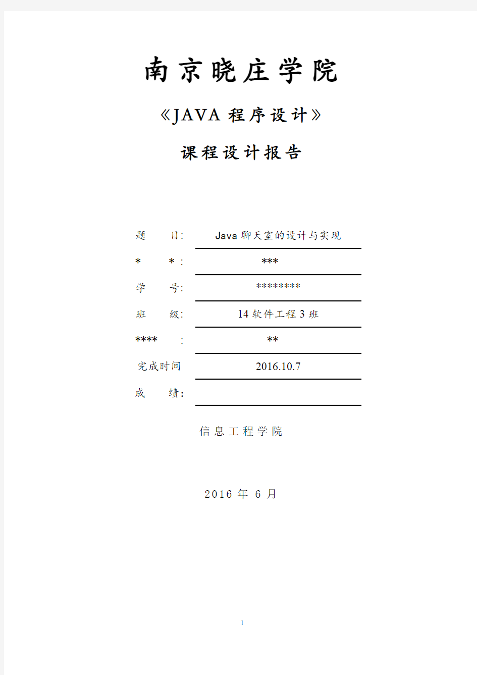 JAVA聊天室课程设计报告(含源代码压缩文件)