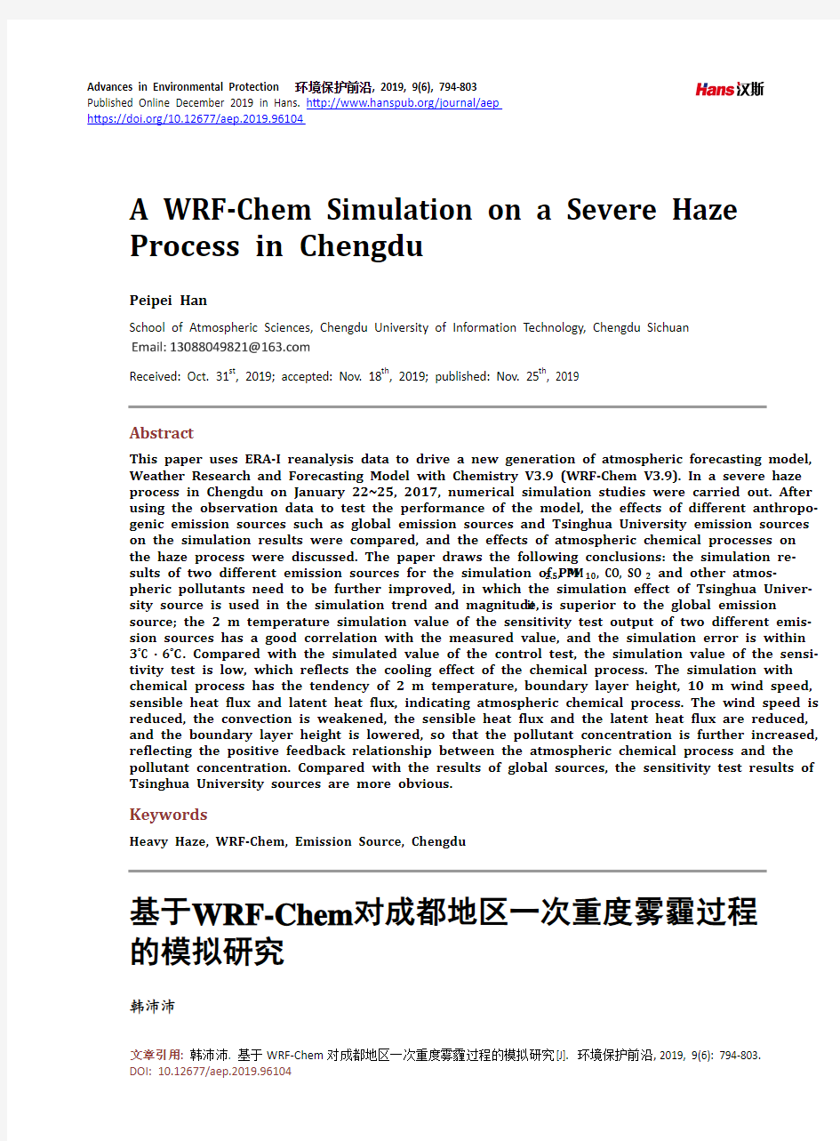 基于WRF-Chem对成都地区一次重度雾霾过程的模拟研究