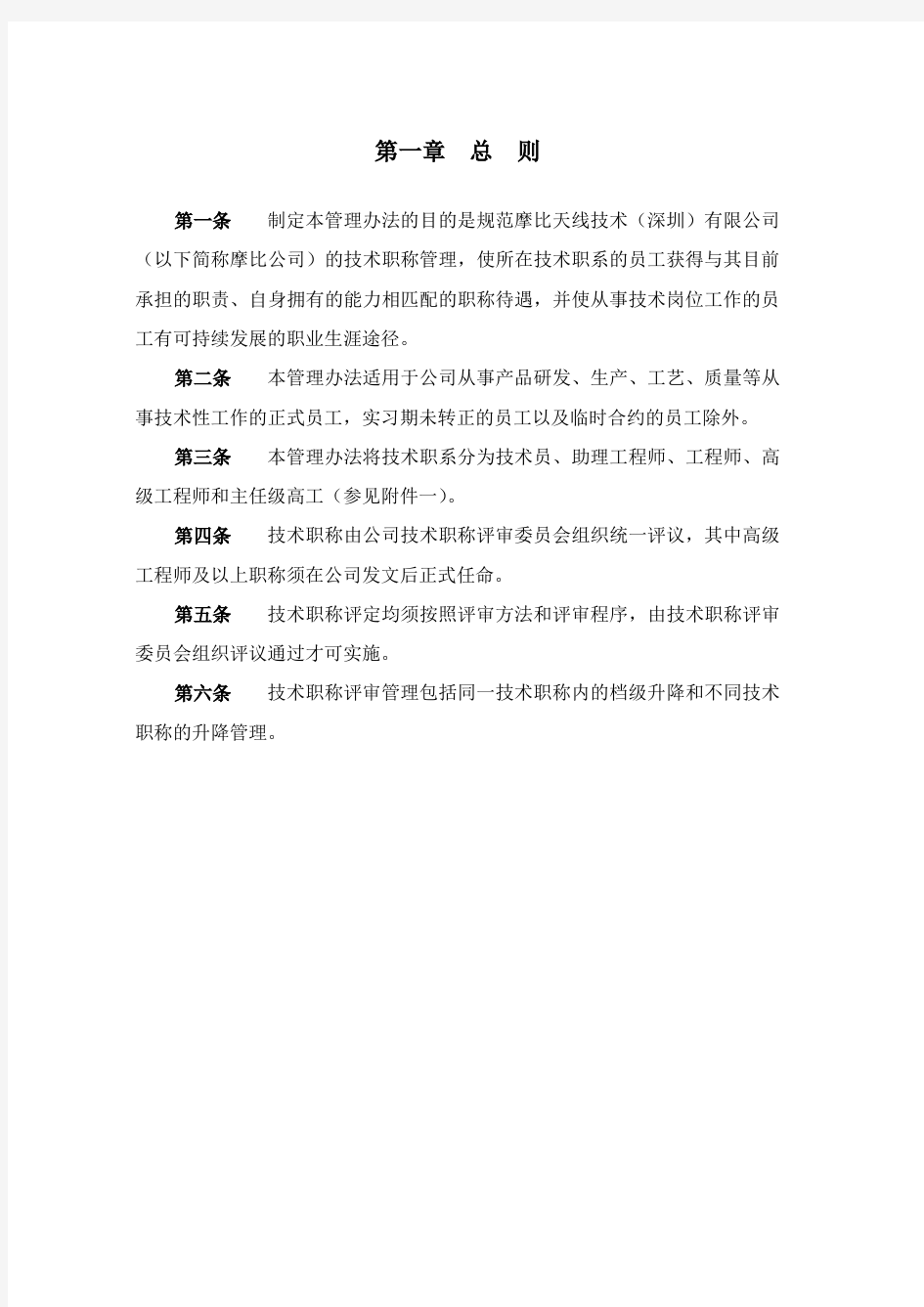 企业职称评审管理办法