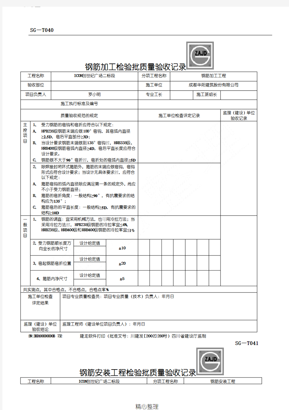 建龙软件检验批表格模板格