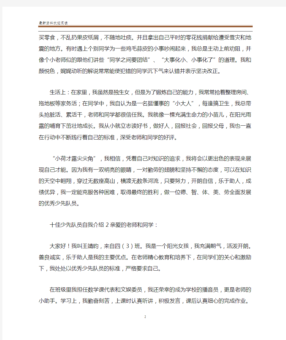 十佳少先队员自我介绍