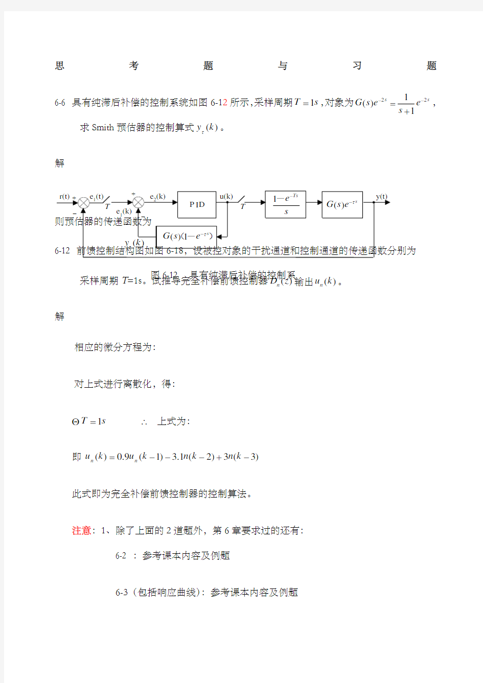 计算机控制系统课后习题参考答案刘士荣版—