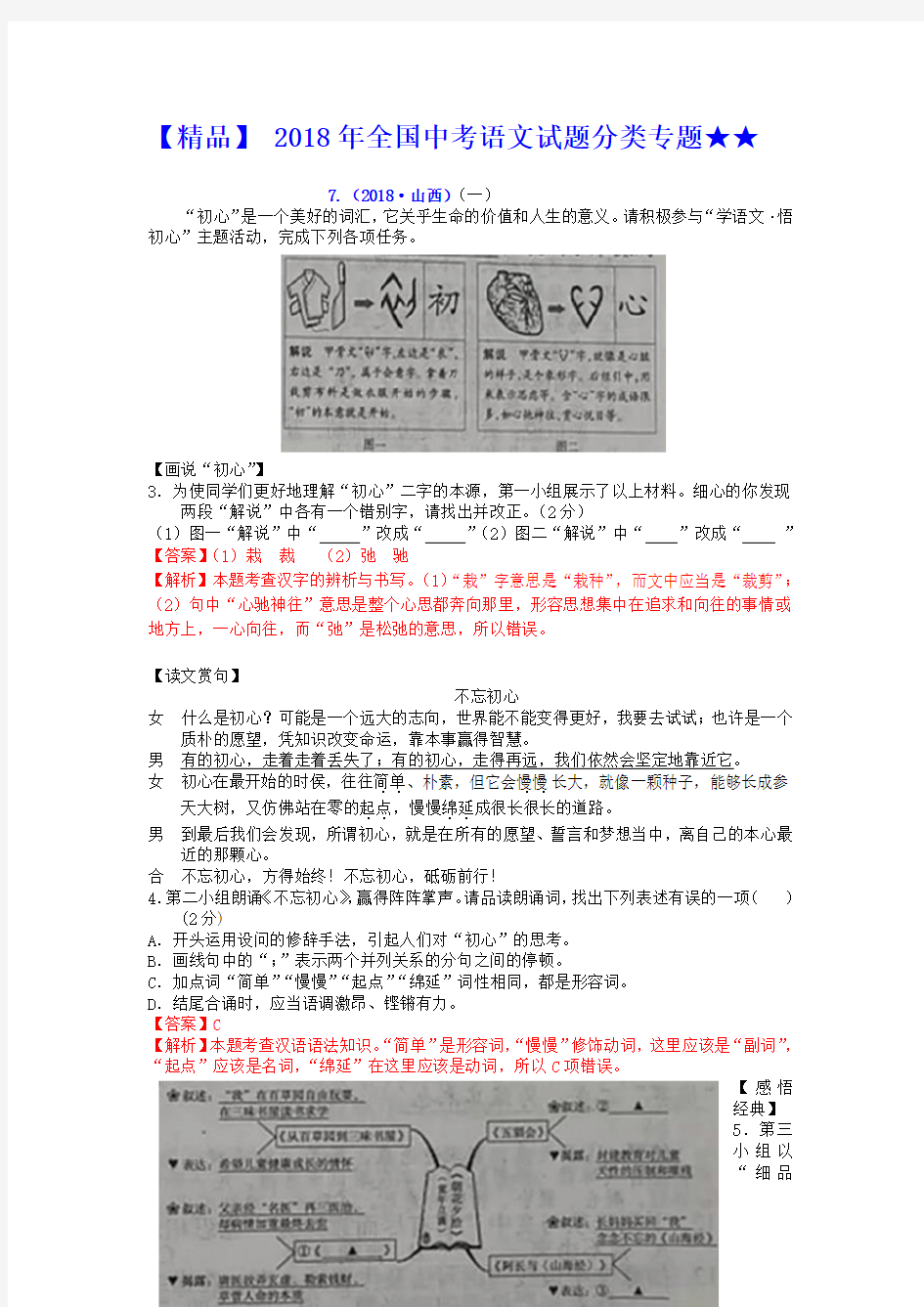 【精品】 2018年全国中考语文试题分类专题★★专题十一 综合性学习：读书学习