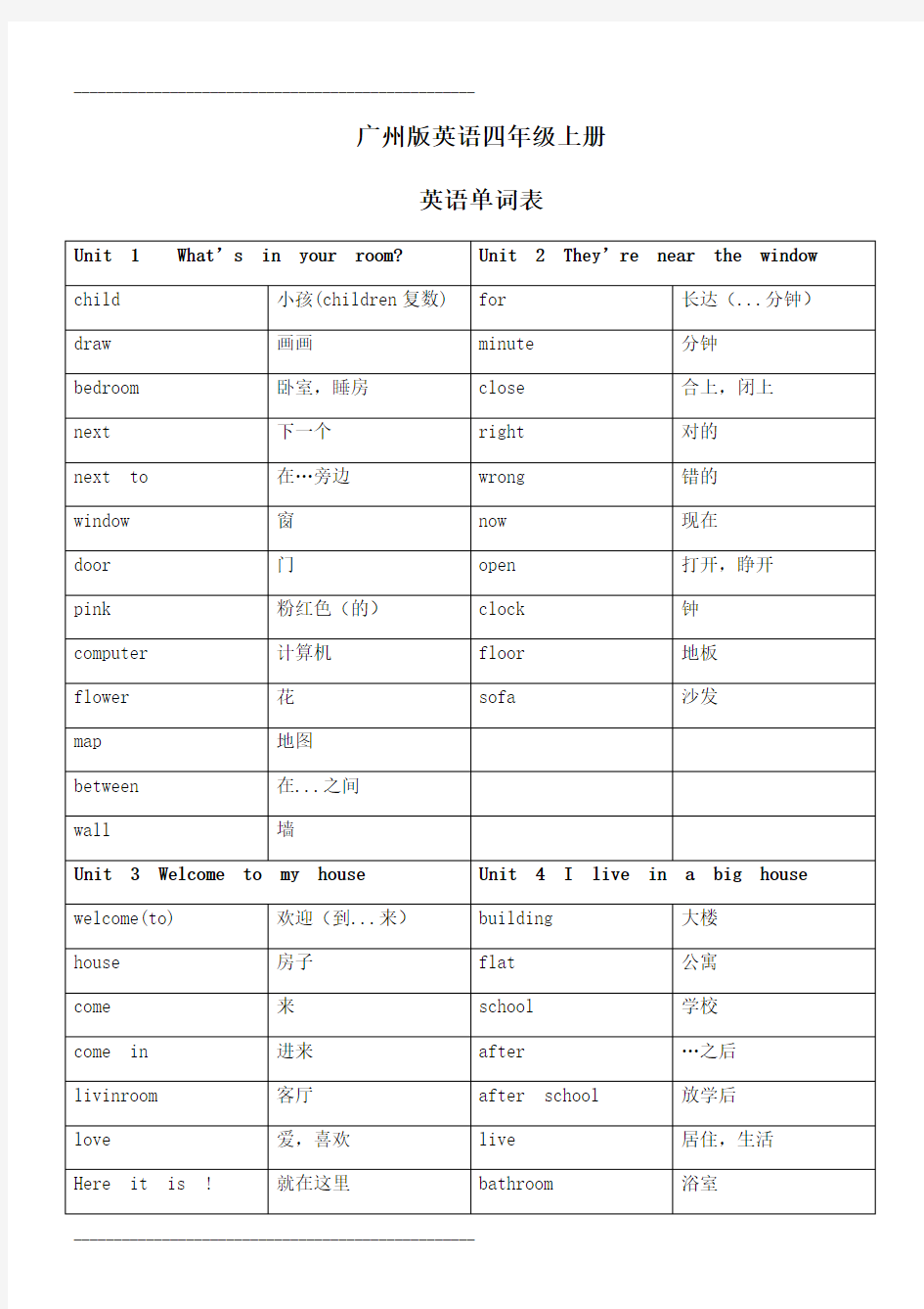 广州版英语四年级上册单词表