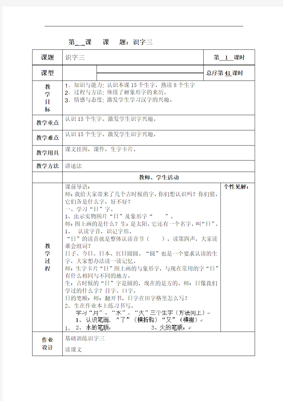 一年级上语文教案-识字三-(1)