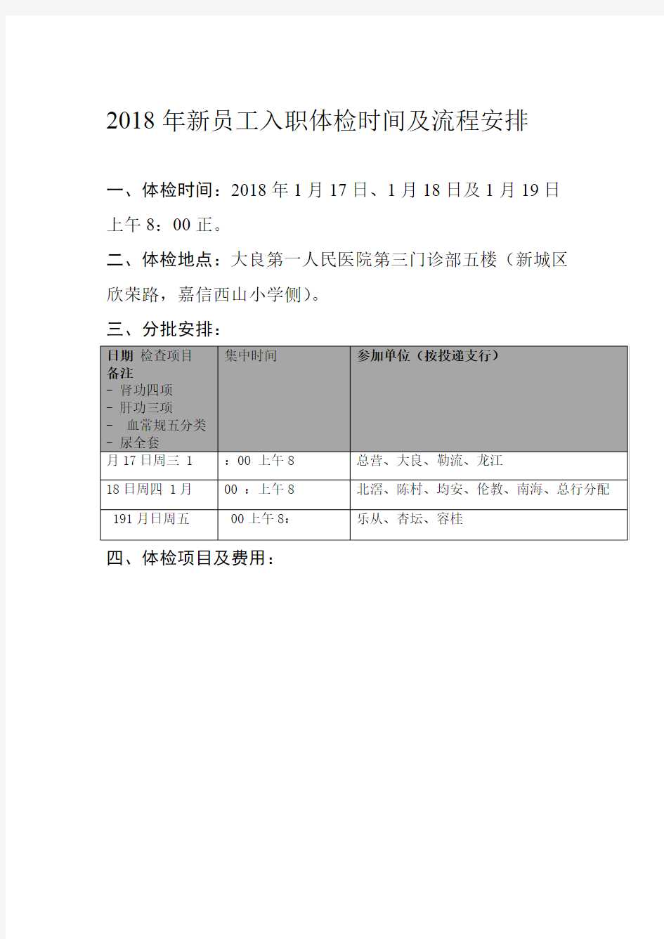 2018新员工入职体检时间及流程安排