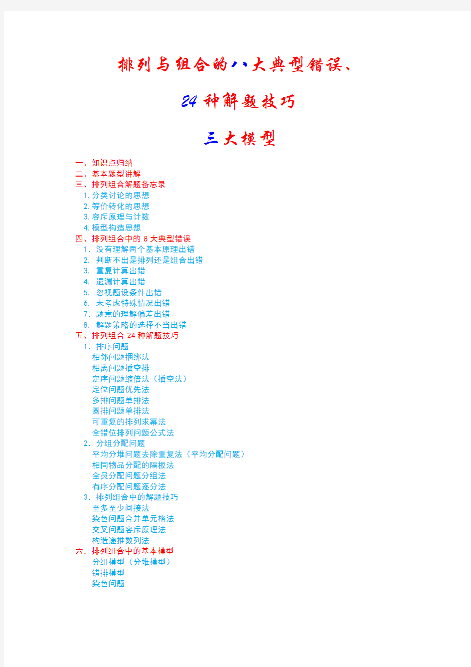 高中数学排列组合中的典型例题与分析(五)