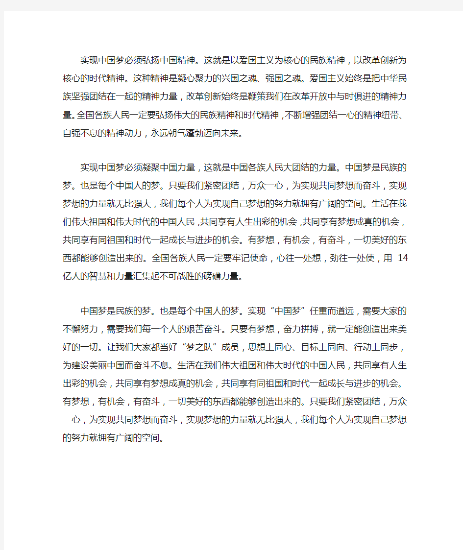 中国梦    思想内涵      实现途径