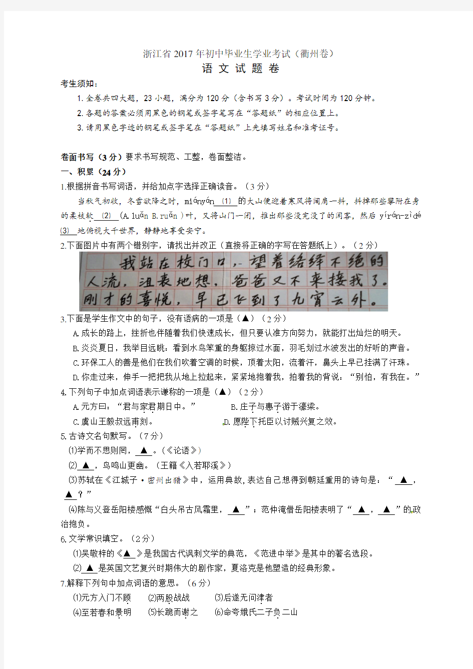 2017年衢州市中考语文试卷及答案