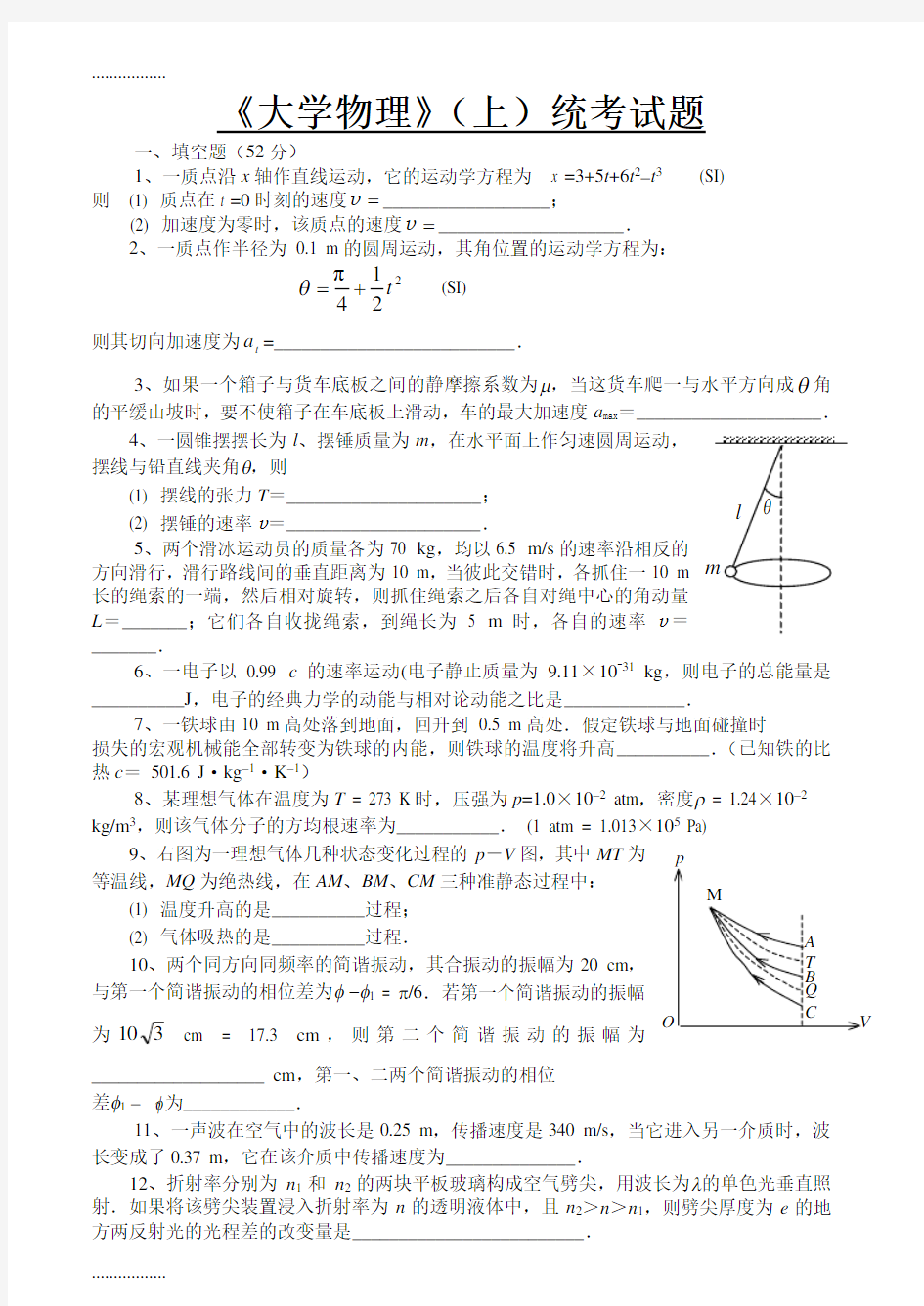 (整理)大学物理试卷及答案2套