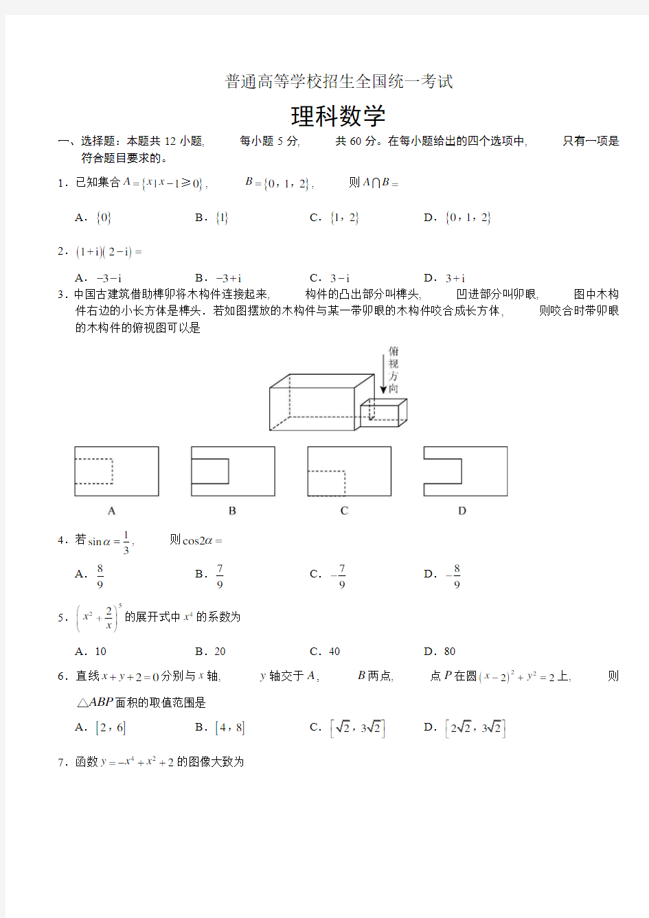 全国三卷理科数学高考真题及答案