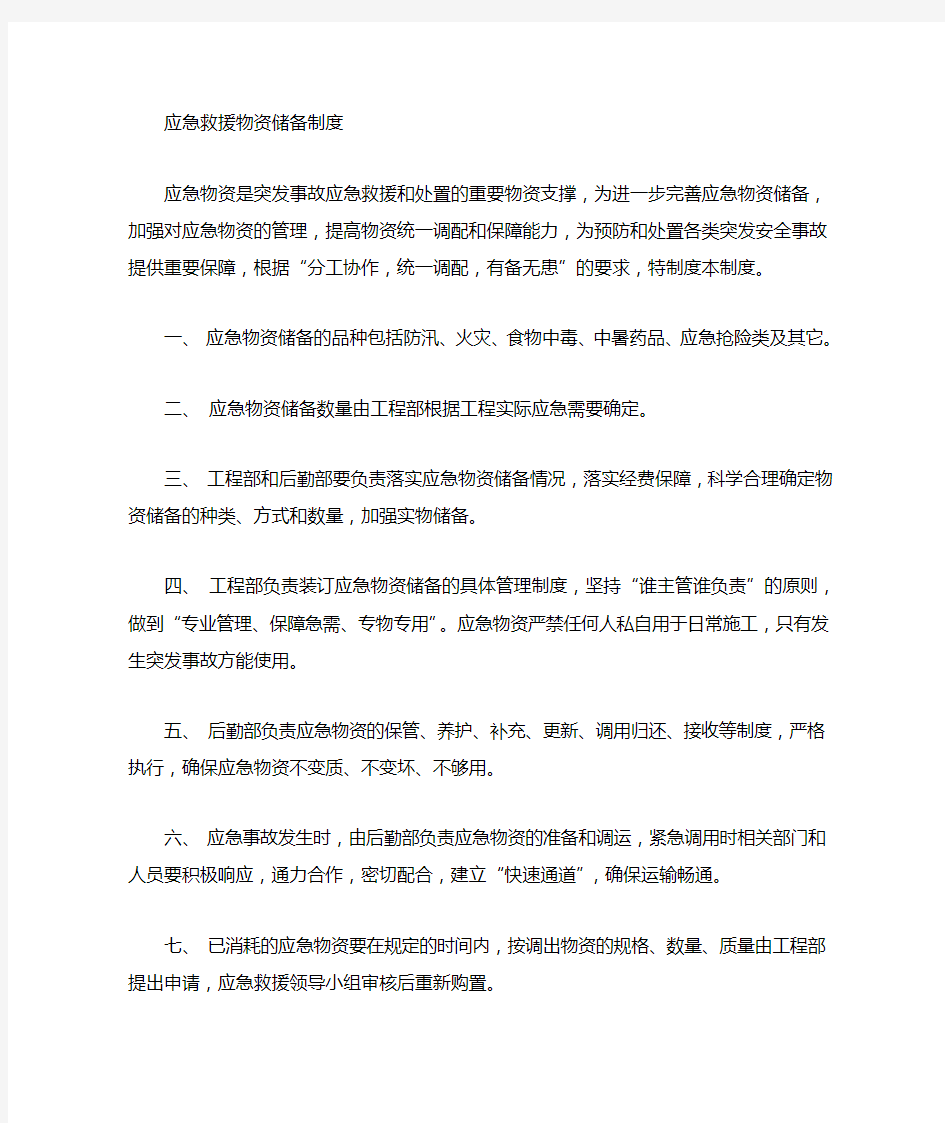 应急救援物资清单