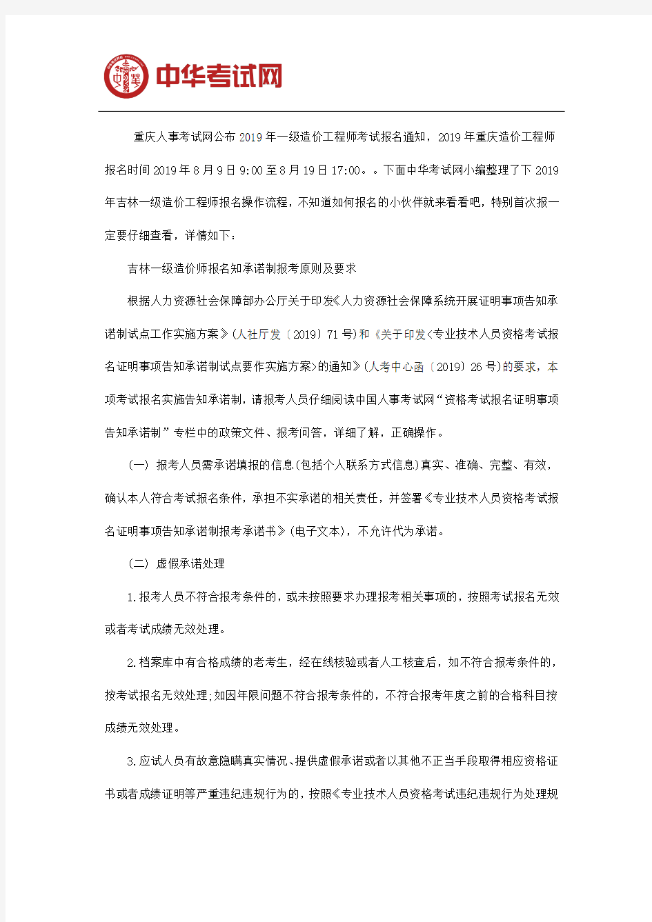 2019重庆一级造价工程师报名时间