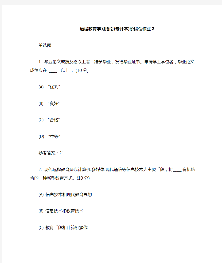 中国地质大学远程教育学习指南(专升本)阶段性作业