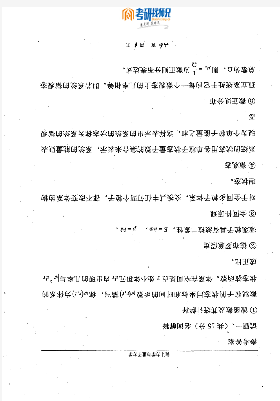 电子科技大学统计力学与量子力学-2002答案