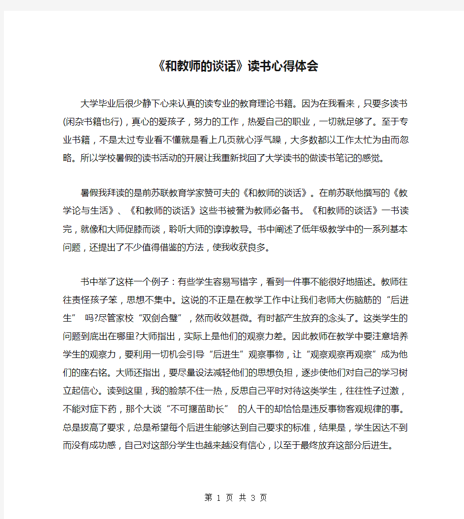 《和教师的谈话》读书心得体会