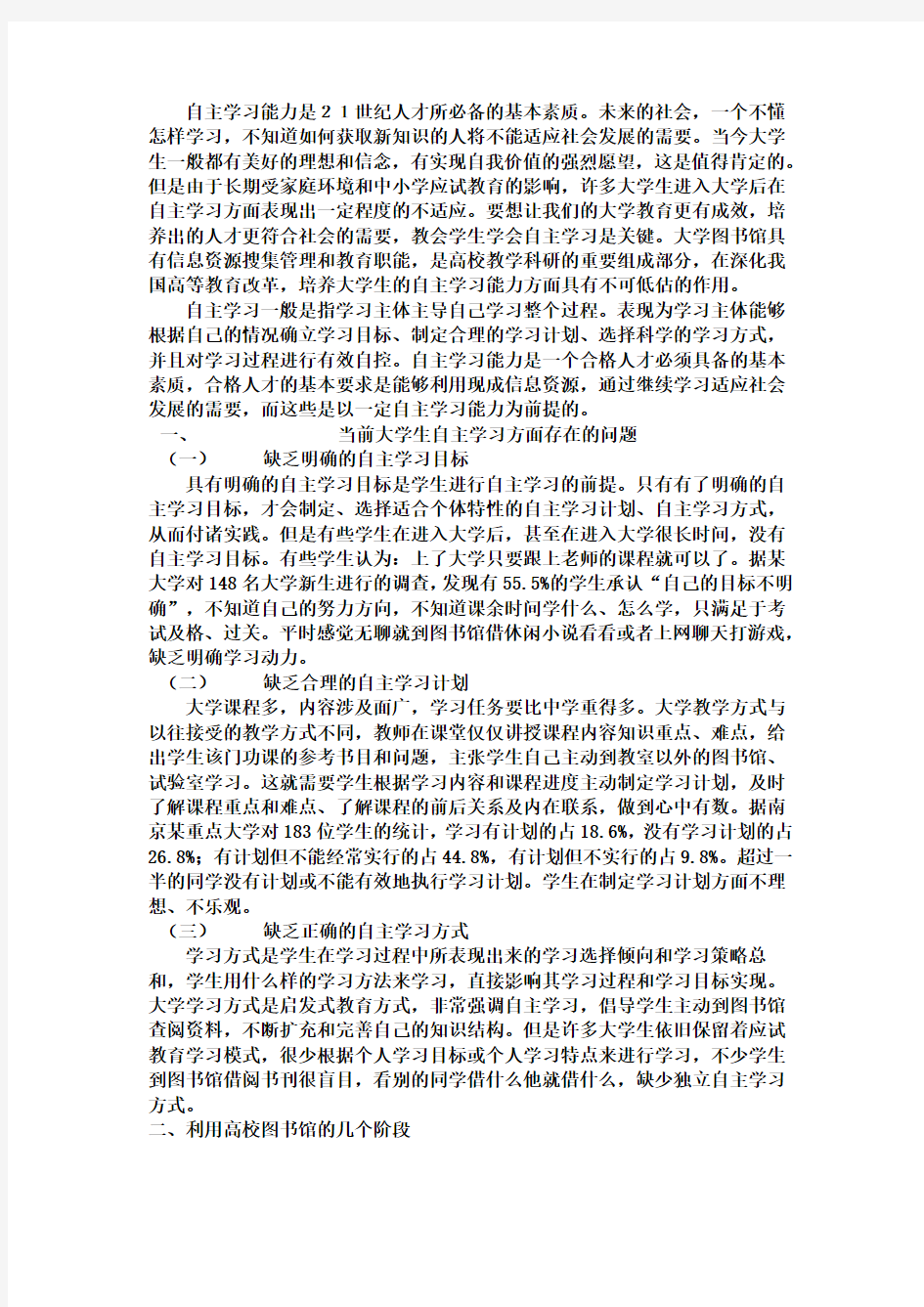 图书馆在大学中的作用