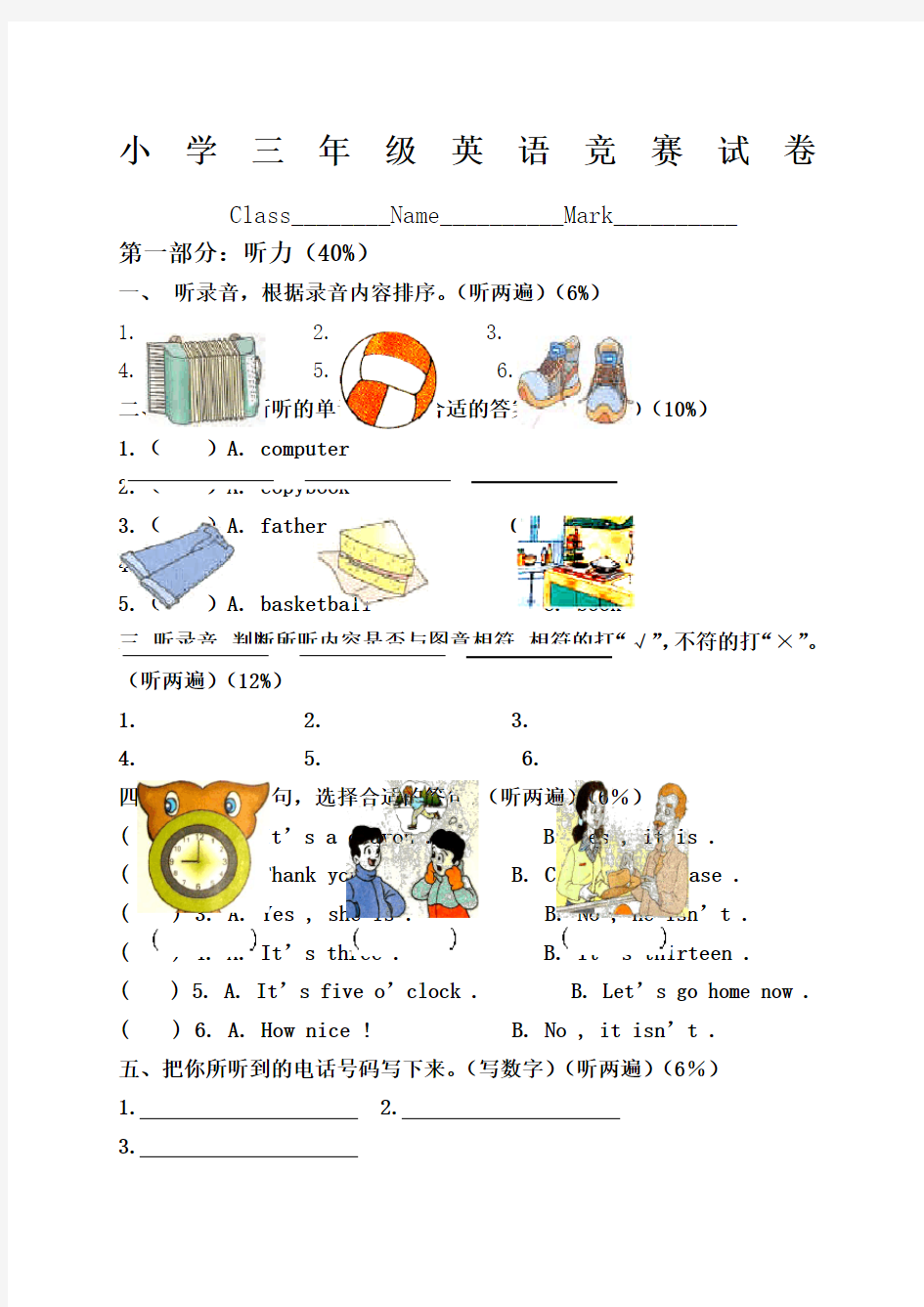 人教版小学三年级英语竞赛试卷