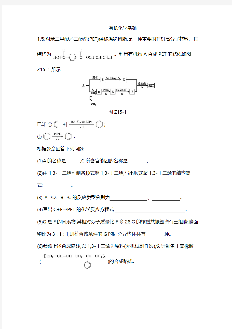 2019届一轮复习人教版 有机化学基础 作业