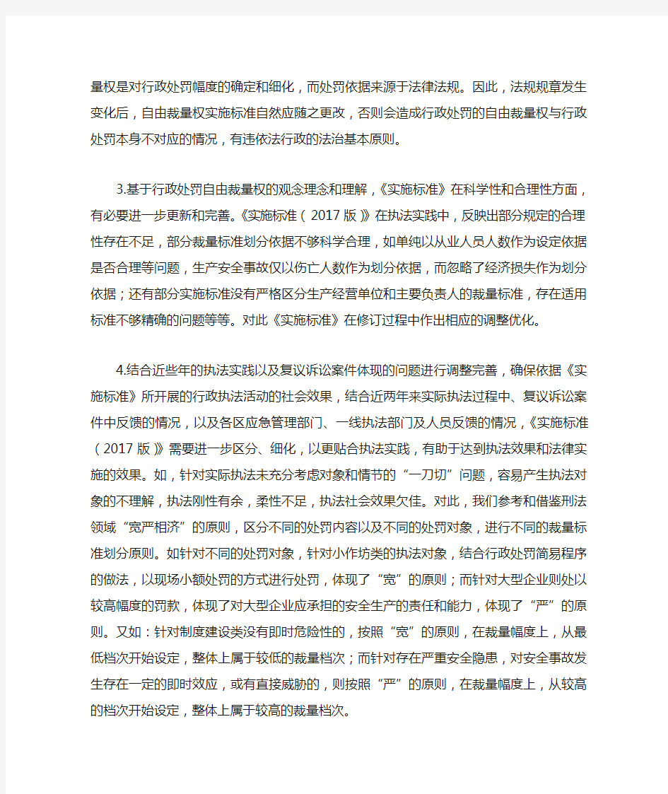 《深圳市应急管理行政处罚自由裁量权实施标准(2019年修订