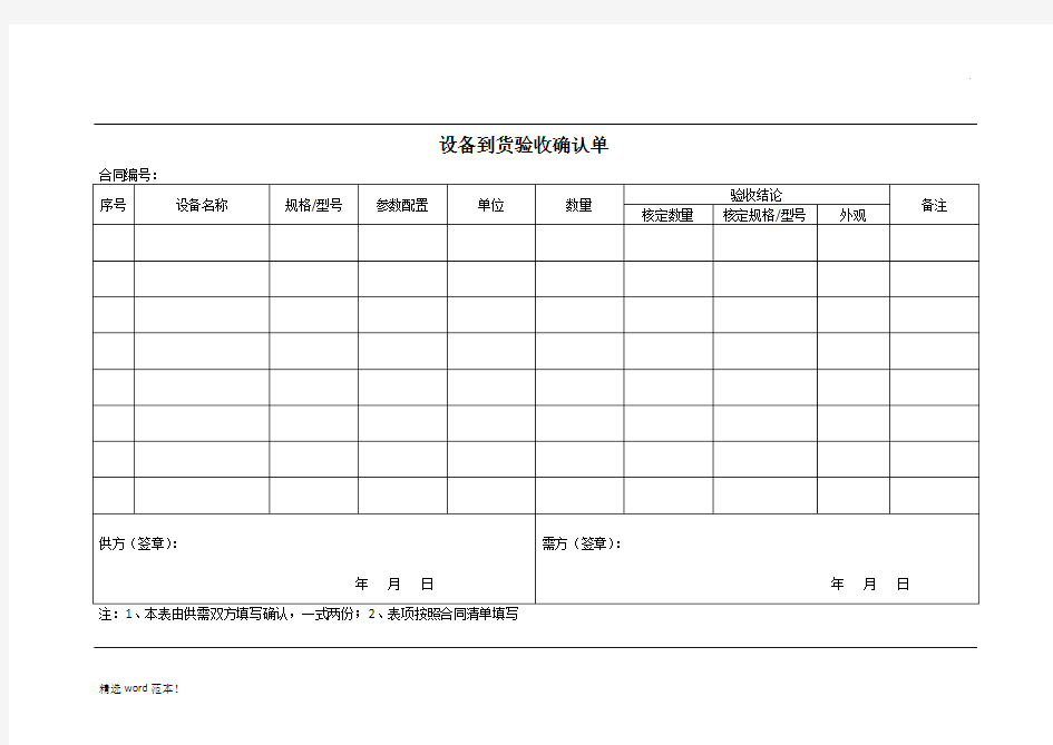 设备到货验收确认单(模板)