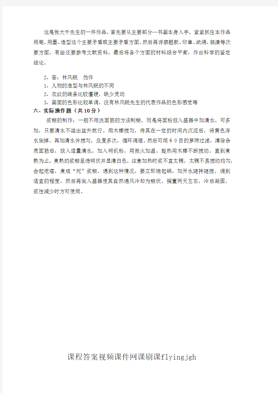 中国大学MOOC慕课爱课程(14)--《书画品鉴与装裱技术》期末考试卷第3套答案网课刷课