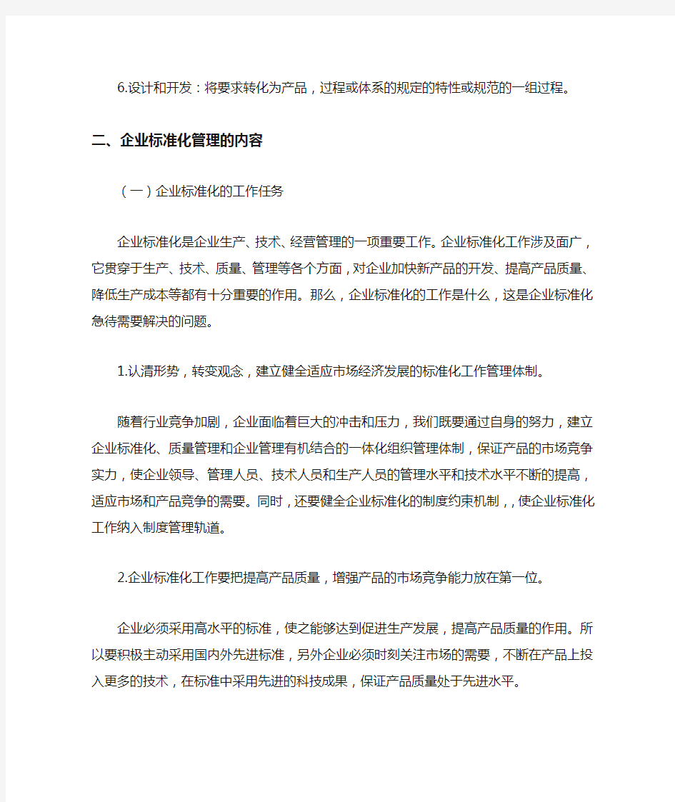 标准化管理及过程控制