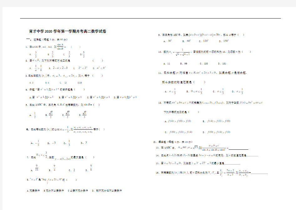 2020年高二年级月考试卷