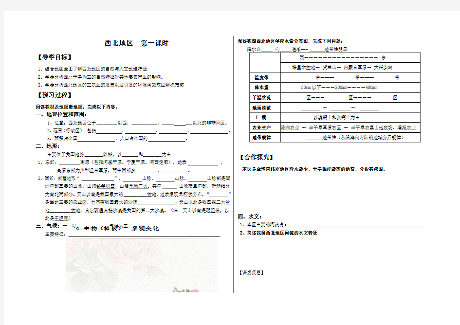 西北地区导学案第一二课时(含答案)