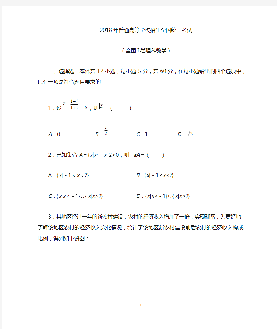 2018高考数学全国1卷1(理科数学)