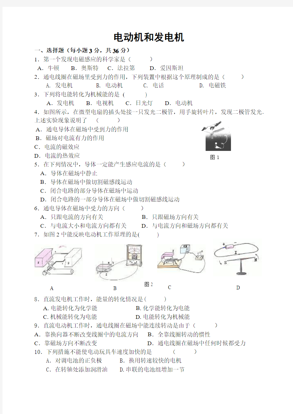 发电机与电动机综合测试