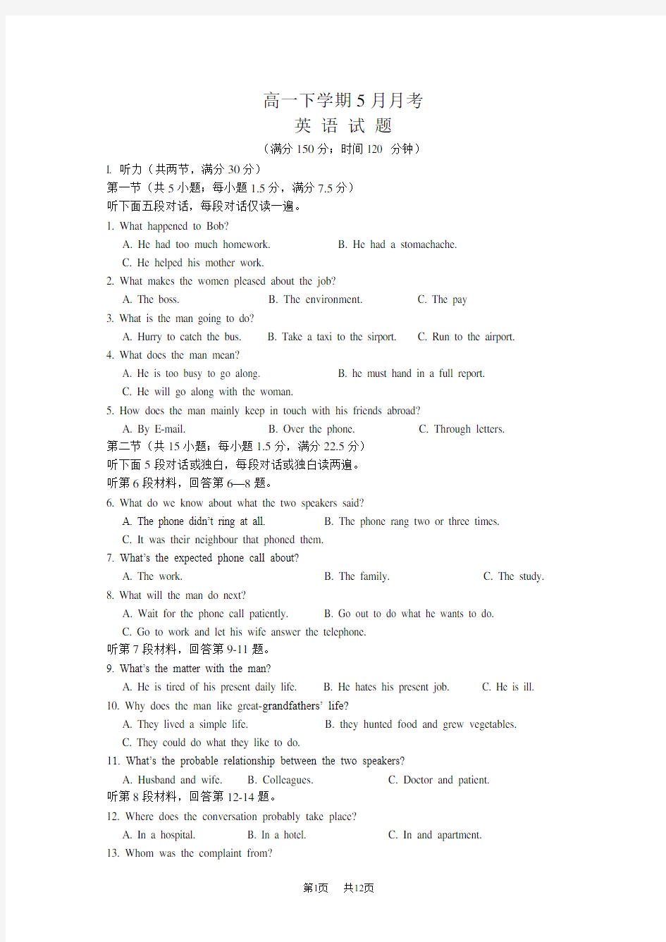 高一下学期英语月考检测卷及答案