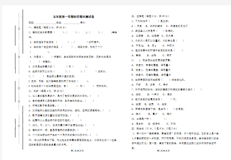 教科版五年级上册科学期末测试卷及答案共4套