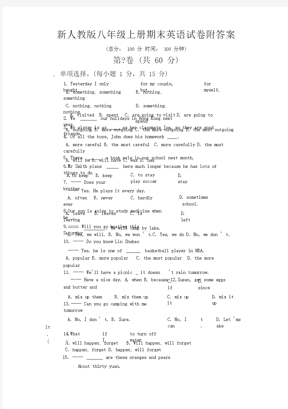 新人教版八年级上册期末英语试卷附答案