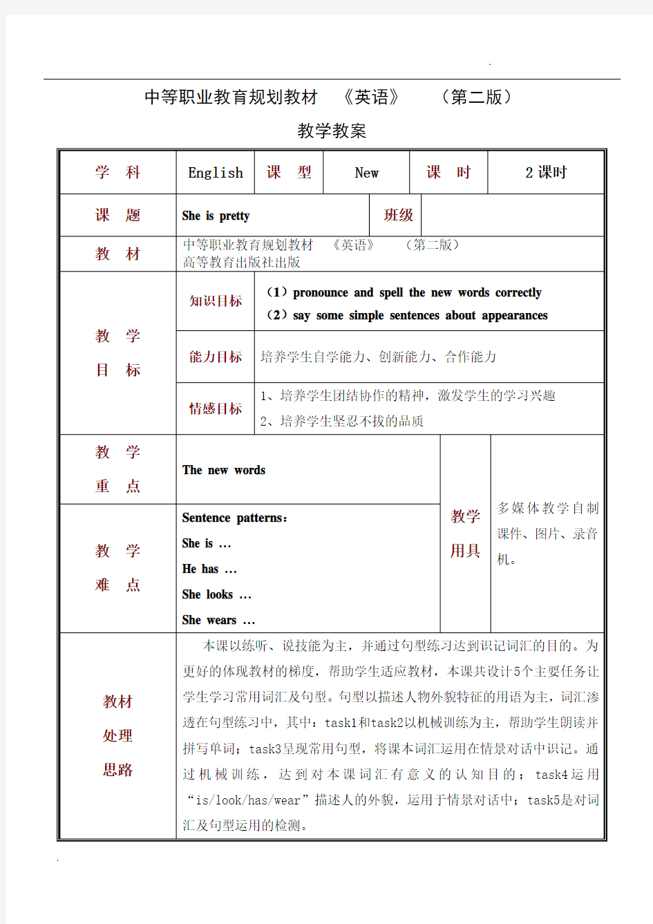 中等职业学校英语教材教案