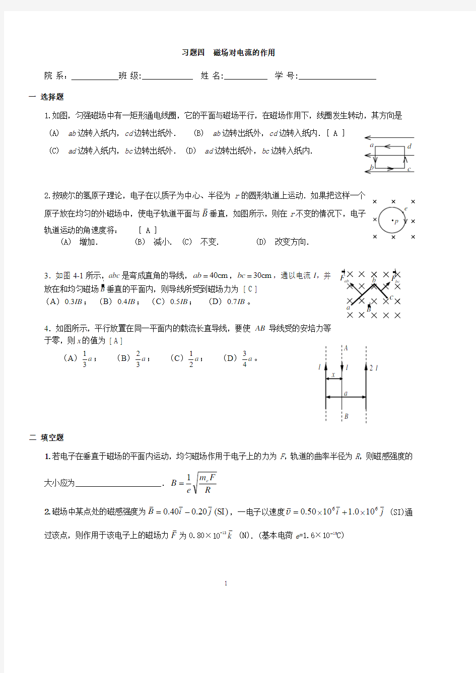 华南理工大学大学物理习题四及答案