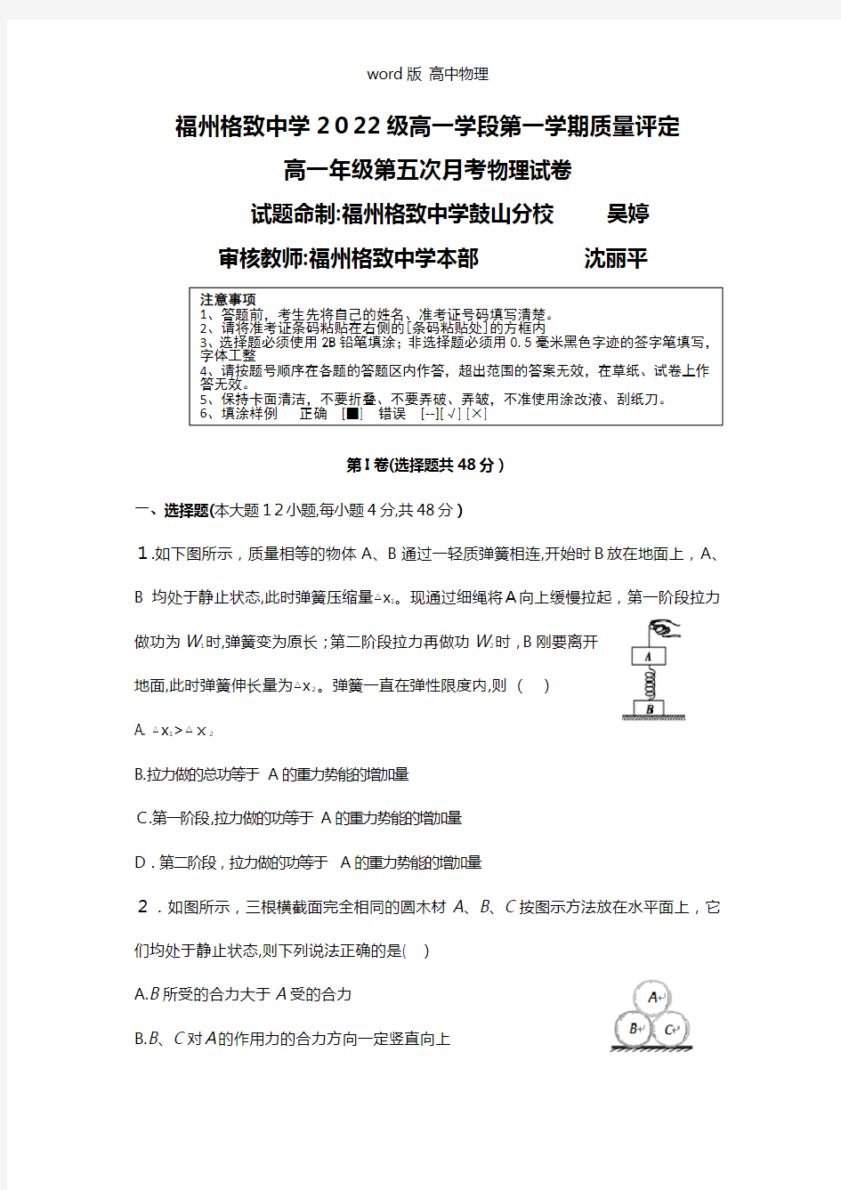 福建省福州格致中学鼓山校区2020┄2021学年高一上学期第五次月考期末物理试题