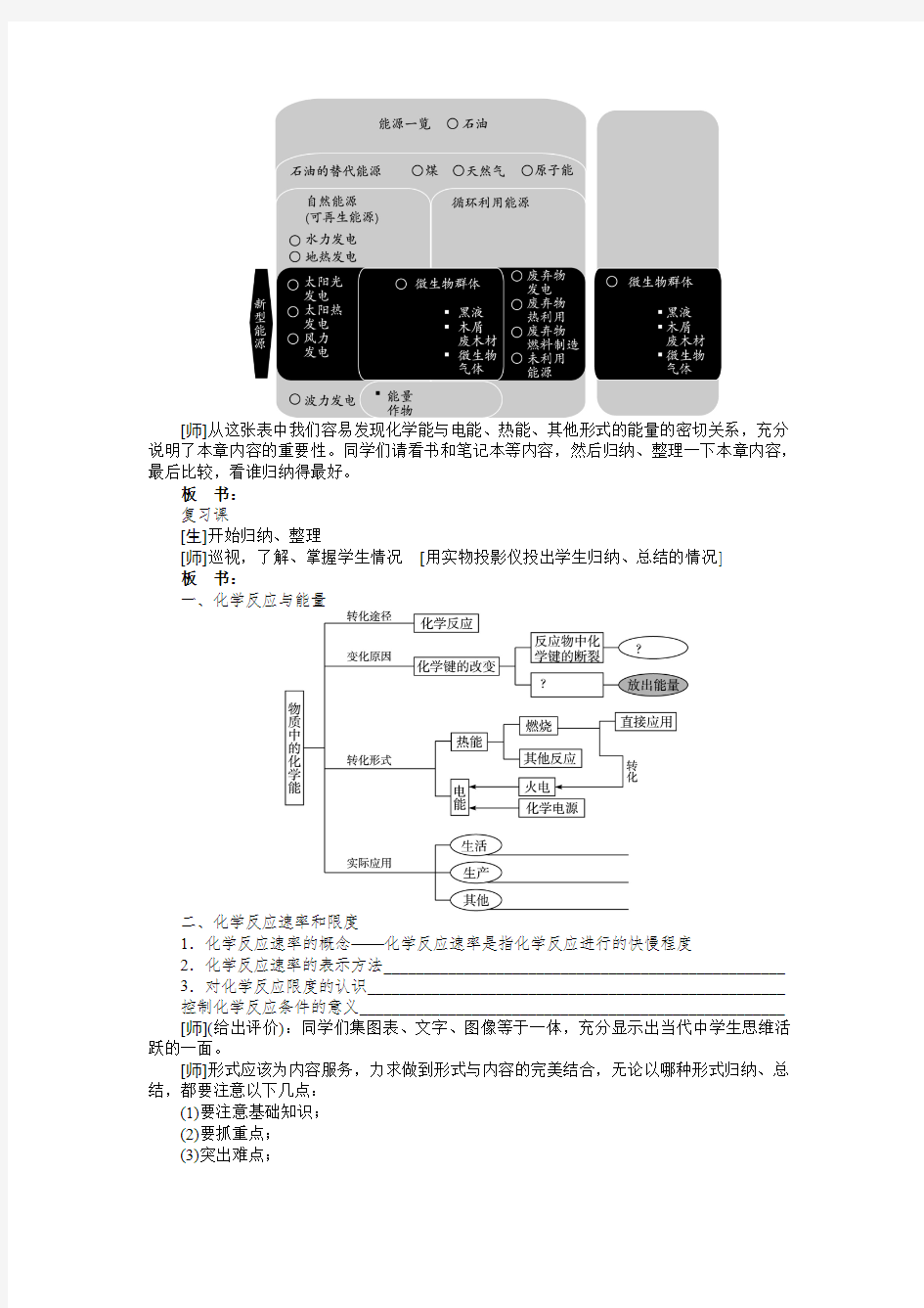 最新人教版高中化学必修2《化学反应与能量》教学设计