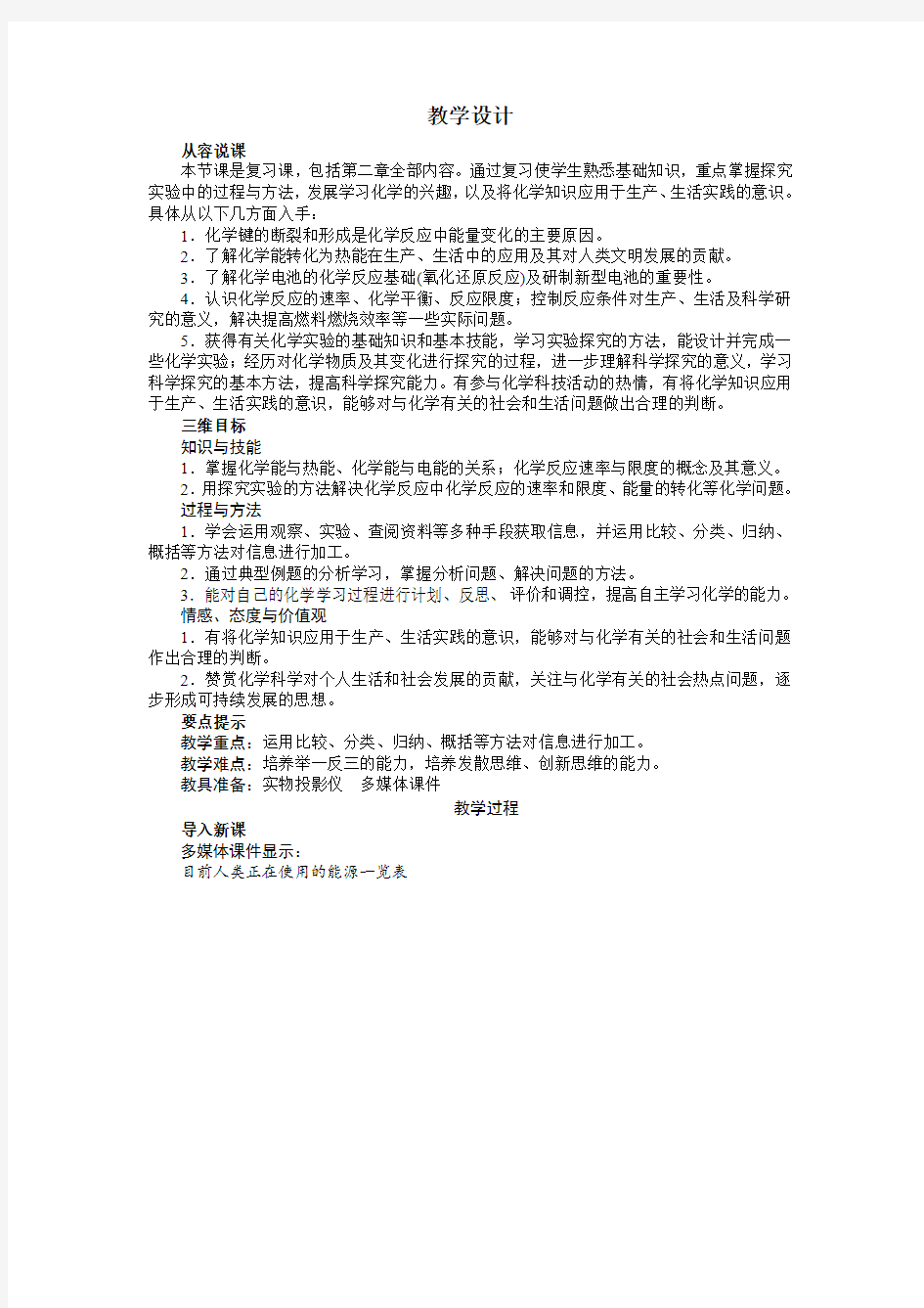 最新人教版高中化学必修2《化学反应与能量》教学设计