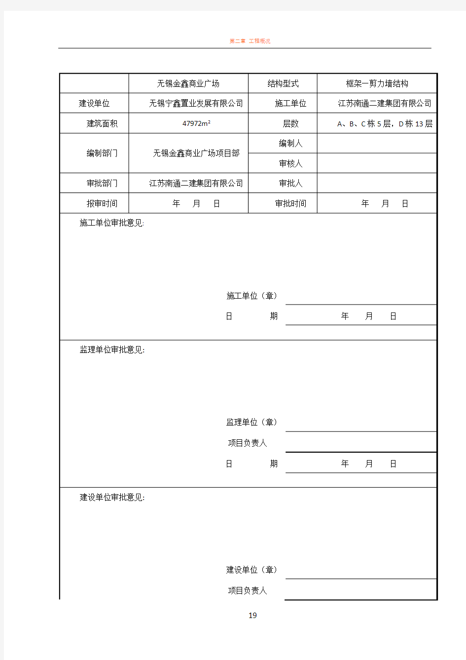 工程项目临时用电施工方案