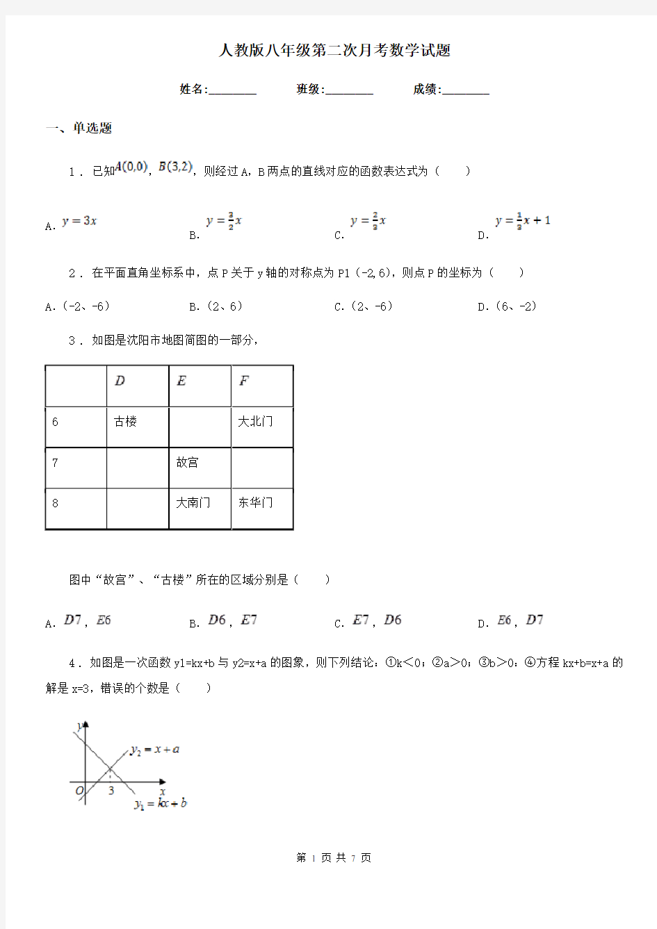 人教版八年级第二次月考数学试题